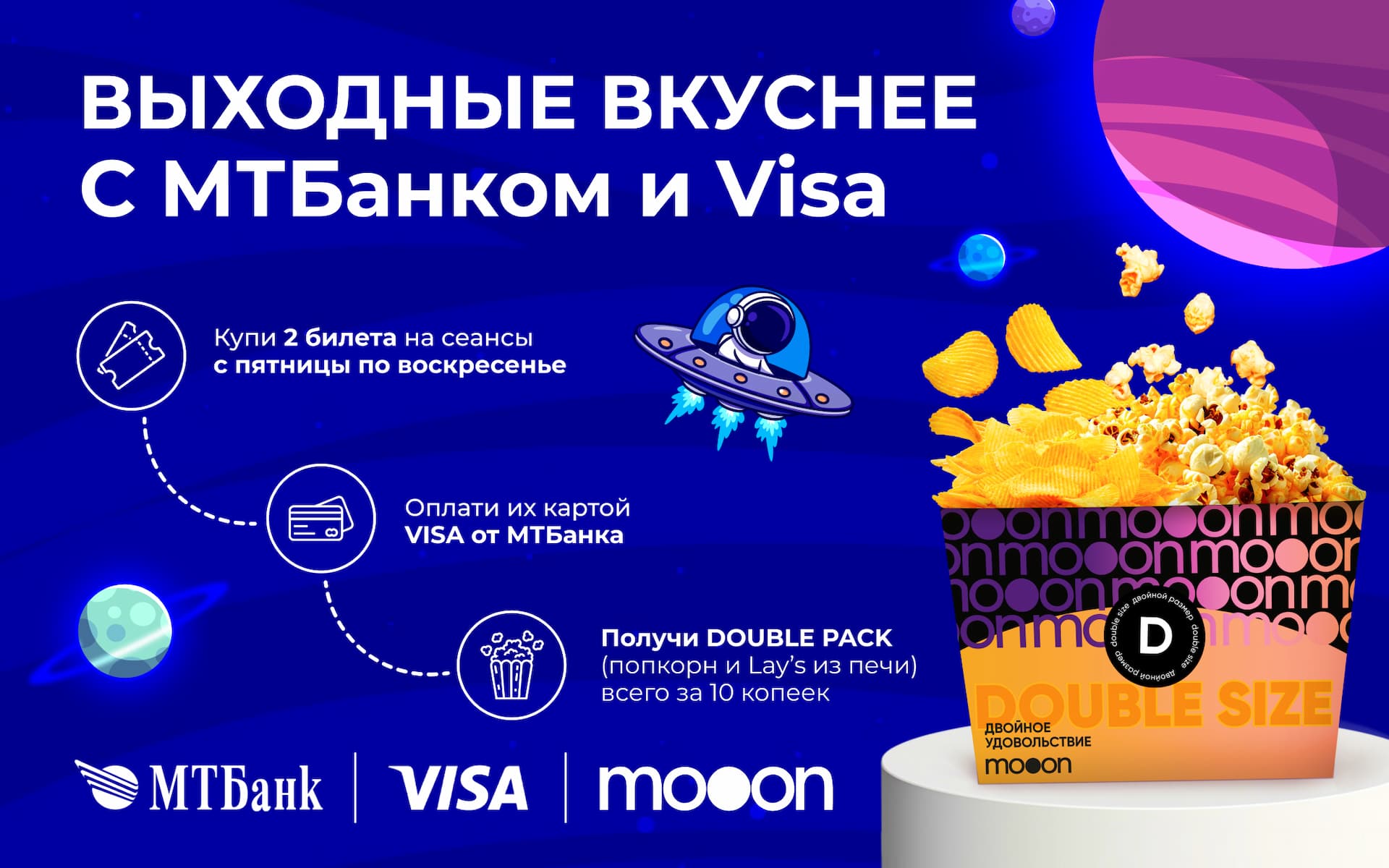 Выходные вкуснее с МТБанком и Visa