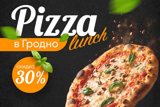 Pizza lunch в mooon ТРК TRINITI!